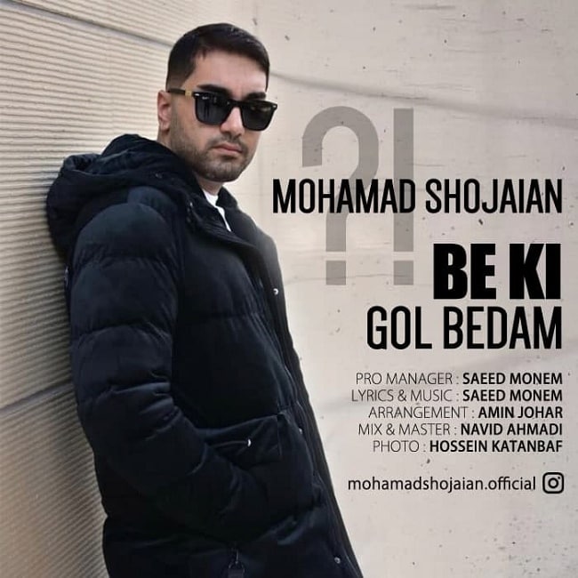 دانلود آهنگ به کی گل بدم